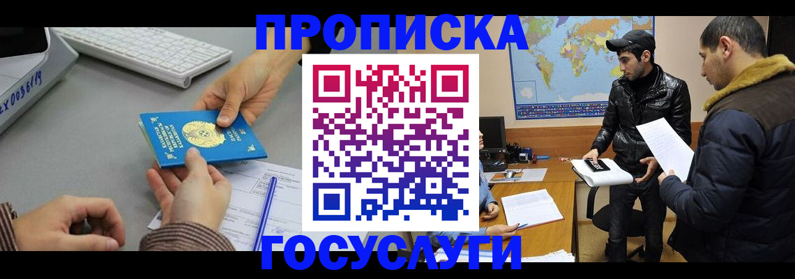 купить прописку в Зуевке
