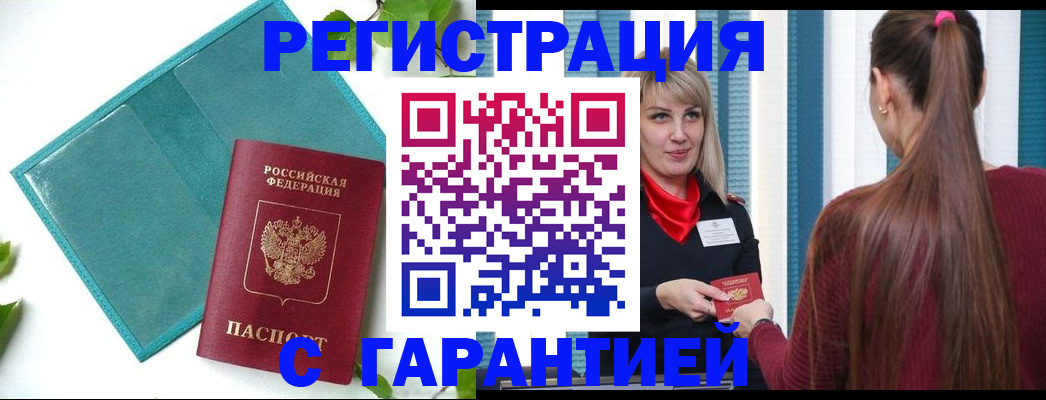 временная прописка в Зуевке